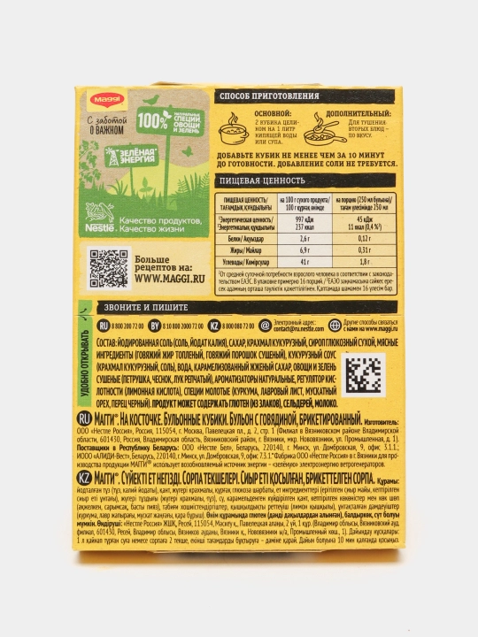 Бульонные кубики MAGGI, Говядина на косточке, 72 г х 20 шт