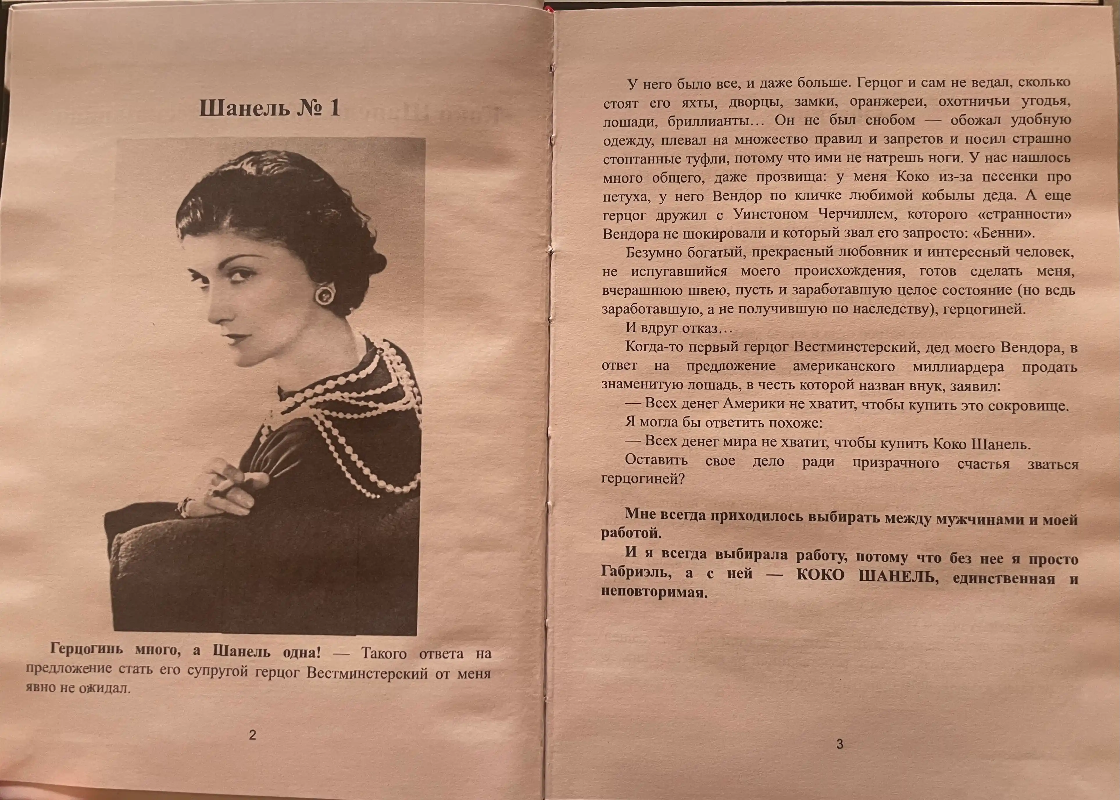 Жизнь рассказанная ею самой, Коко Шанель