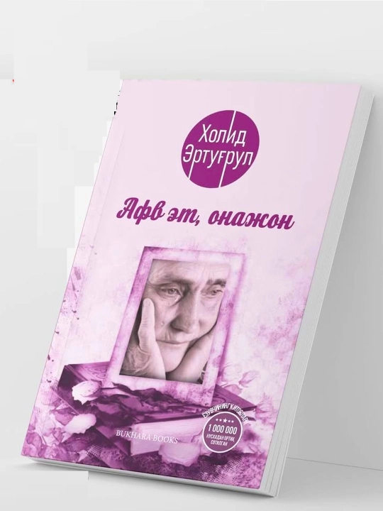 Афв эт, онажон, Холид Эртугрул - 