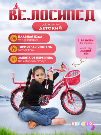 Велосипед для девочек – детские велосипеды, 3–12 лет