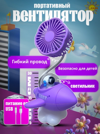 Мини-вентилятор, вентилятор с игрушкой, электрический фонарик USB портативный TYPE-C — KANS01-MINIVEN-ИНДИГО