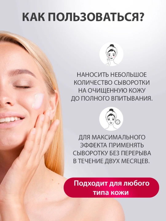 Отбеливающая сыворотка для лица Achromin, для любого типа кожи, c Arbutin и Niacinamid
