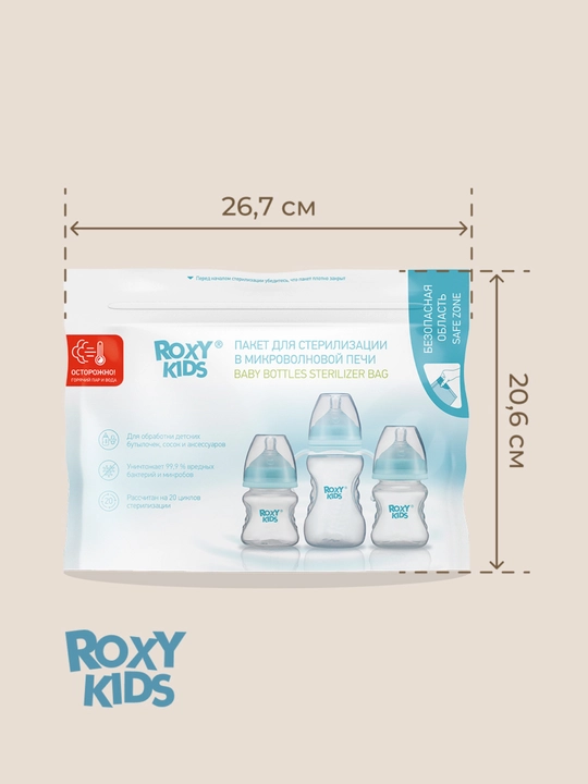 ROXY-KIDS Пакеты для стерилизации в микроволновке многоразовые, 6 штук