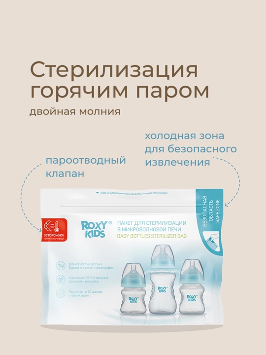 ROXY-KIDS Пакеты для стерилизации в микроволновке многоразовые, 6 штук