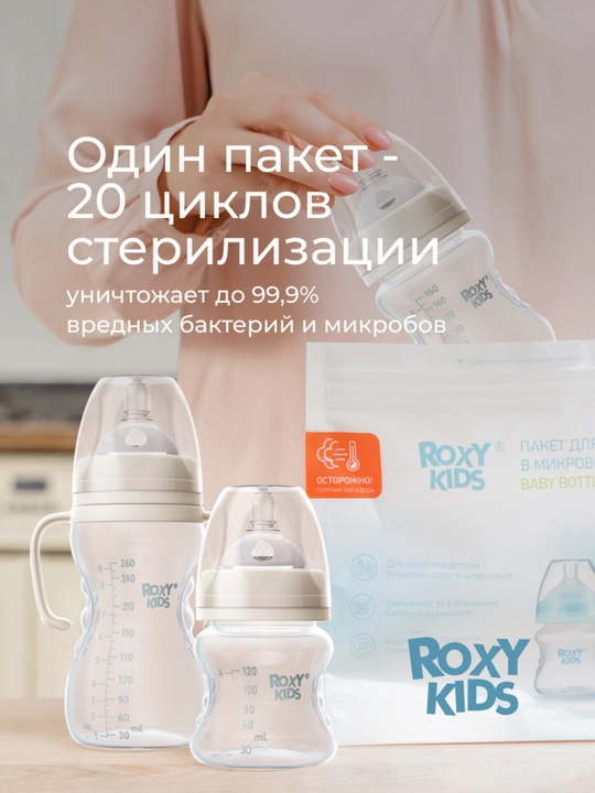 ROXY-KIDS Пакеты для стерилизации в микроволновке многоразовые, 6 штук