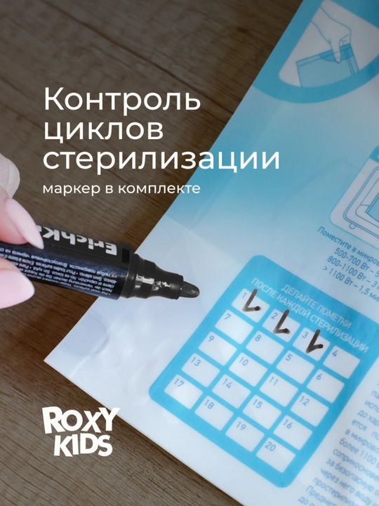 ROXY-KIDS Пакеты для стерилизации в микроволновке многоразовые, 6 штук
