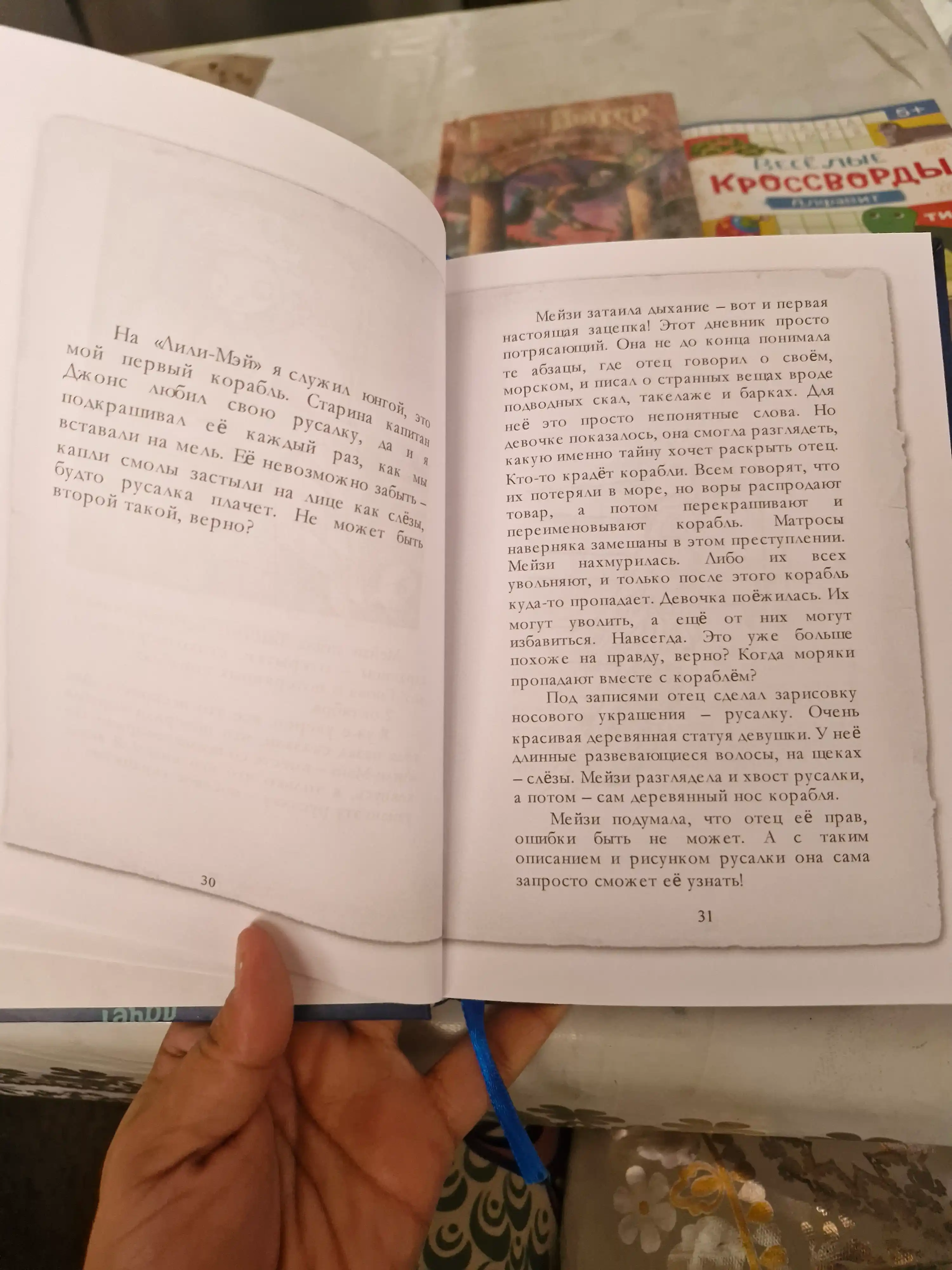 Meyzi Xitchins: Pochemu rusalka plachet, Xolli Vebb