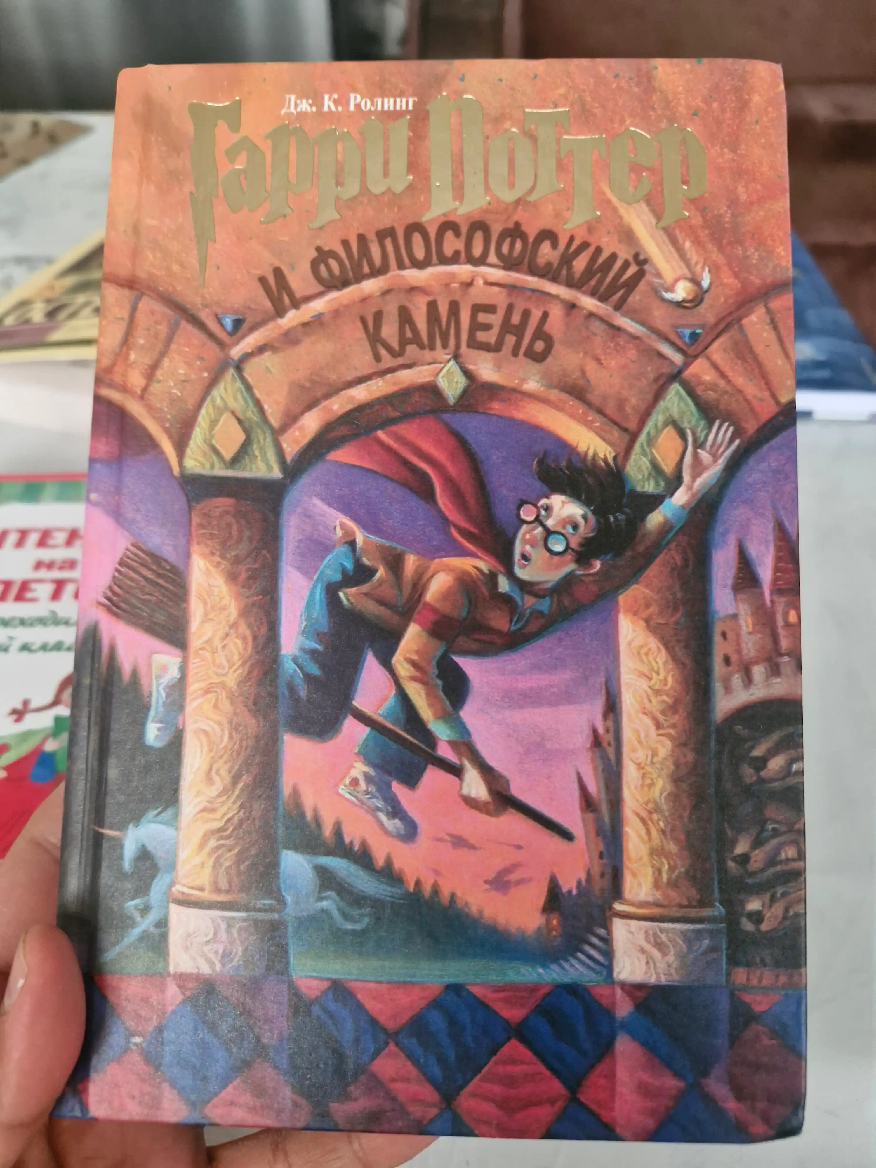 Garri Potter i Filosofskiy kamen, Dzhoanna Ketlin Rouling