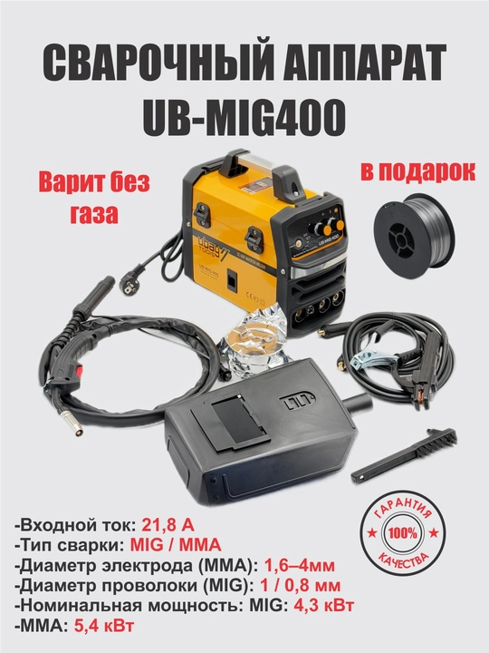 Сварочный аппарат Ubay UB-MIG-400, ART 160101
