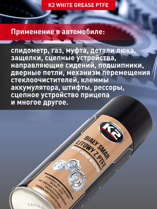 Teflon bilan moylash K2 WHITE GREASE PTFE, 400 ml