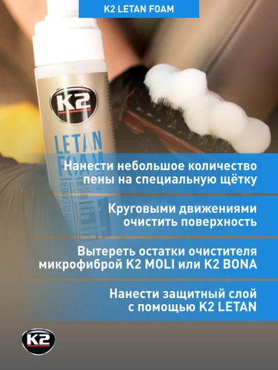 Avtomobil ichki qismlari uchun ko'pikli teri tozalovchi yumshoq harakat K2 LETAN FOAM200ml