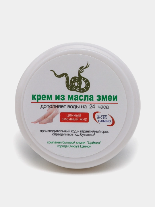Увлажняющий крем для рук, ног, тела, питательный, из масла змеи, 50 мл - 