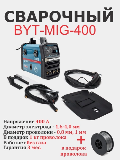 Сварочный аппарат Biyoti BYT-MIG-400E, ART 160009