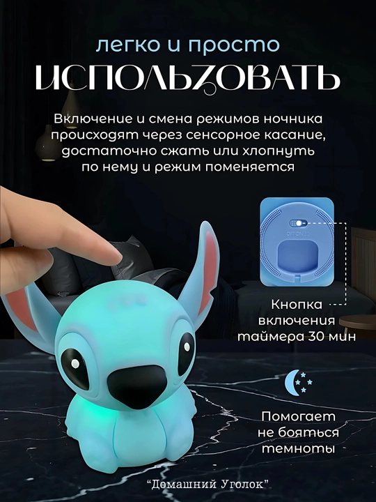 Детский силиконовый ночник «Стич» — мягкий свет и уют в детской комнате