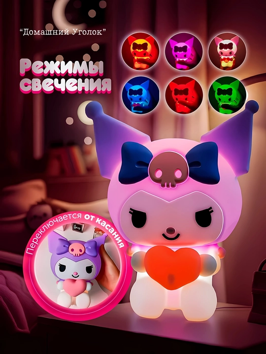 Детский ночник Kuromi — уют и любимый герой аниме