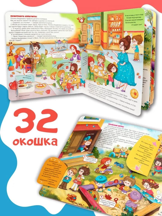 Oynali kitoblar Malamalama – 3+ yoshli bolalar uchun rivojlantiruvchi ensiklopediya