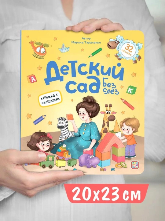 Oynali kitoblar Malamalama – 3+ yoshli bolalar uchun rivojlantiruvchi ensiklopediya
