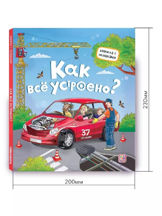Oynali kitoblar Malamalama – 3+ yoshli bolalar uchun rivojlantiruvchi ensiklopediya