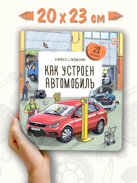 Oynali kitoblar Malamalama – 3+ yoshli bolalar uchun rivojlantiruvchi ensiklopediya
