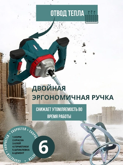 Строительный миксер Biyoti BYT-1601, ART 2026 - 