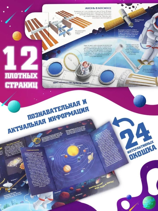 Oynali kitoblar Malamalama – 3+ yoshli bolalar uchun rivojlantiruvchi ensiklopediya