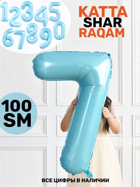 "Raqam" katta havo shar, 1 metr, tug‘ilgan kunga sharlar, fotozona