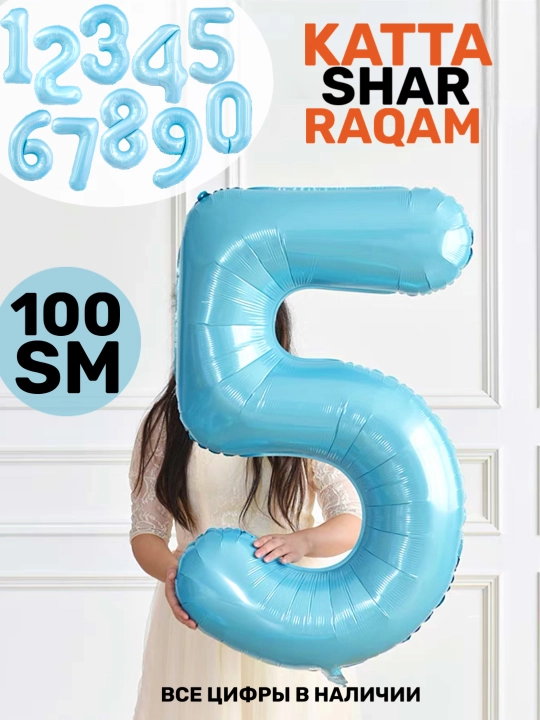 "Raqam" katta havo shar, 1 metr, tug‘ilgan kunga sharlar, fotozona