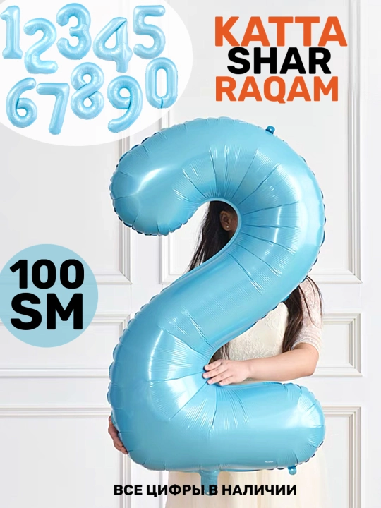 "Raqam" katta havo shar, 1 metr, tug‘ilgan kunga sharlar, fotozona