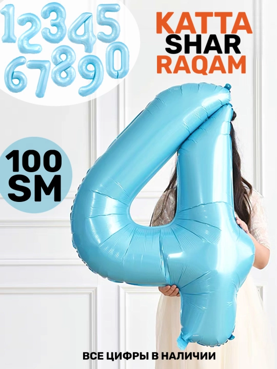 "Raqam" katta havo shar, 1 metr, tug‘ilgan kunga sharlar, fotozona