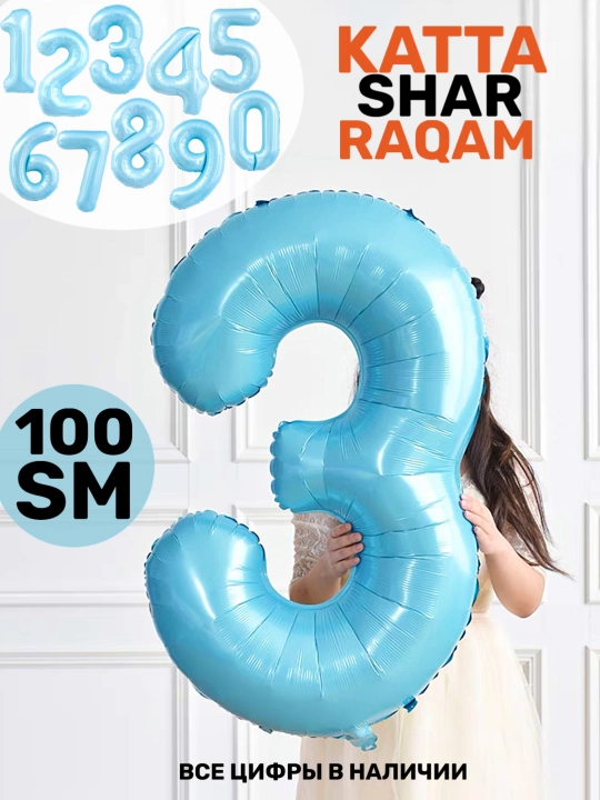 "Raqam" katta havo shar, 1 metr, tug‘ilgan kunga sharlar, fotozona