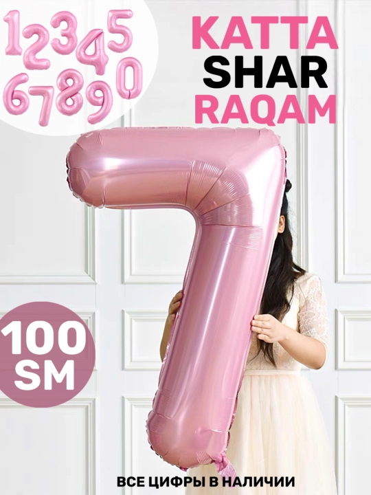 "Raqam" katta havo shar, 1 metr, tug‘ilgan kunga sharlar, fotozona