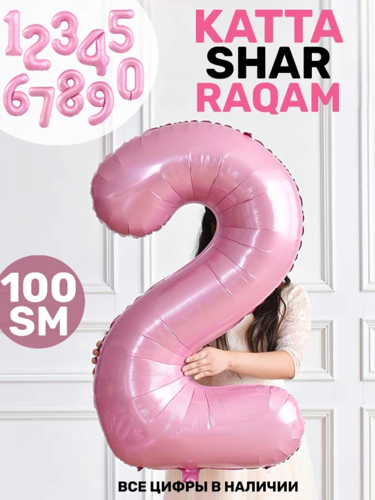 "Raqam" katta havo shar, 1 metr, tug‘ilgan kunga sharlar, fotozona