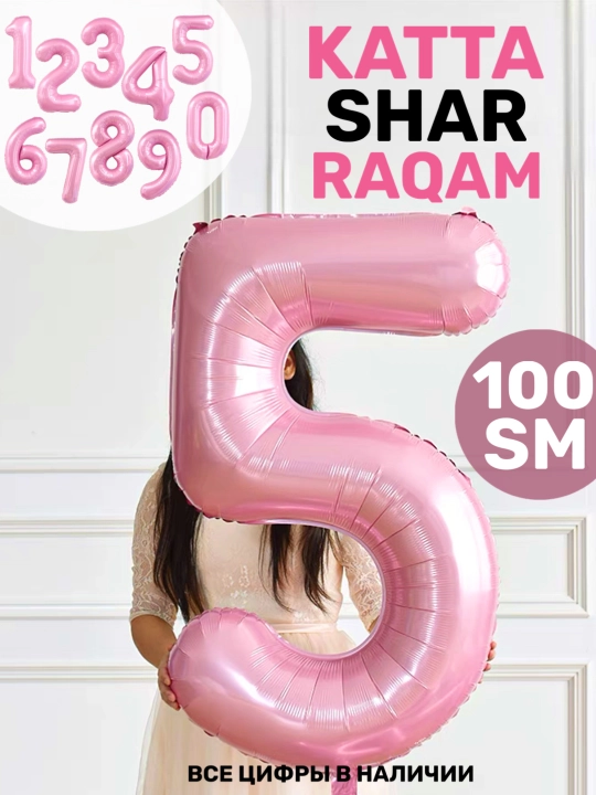 "Raqam" katta havo shar, 1 metr, tug‘ilgan kunga sharlar, fotozona