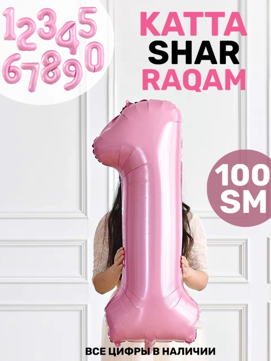 "Raqam" katta havo shar, 1 metr, tug‘ilgan kunga sharlar, fotozona