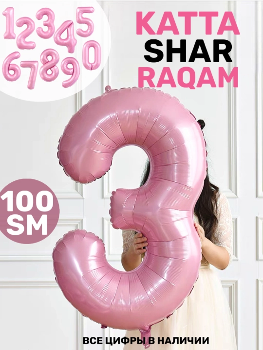 "Raqam" katta havo shar, 1 metr, tug‘ilgan kunga sharlar, fotozona