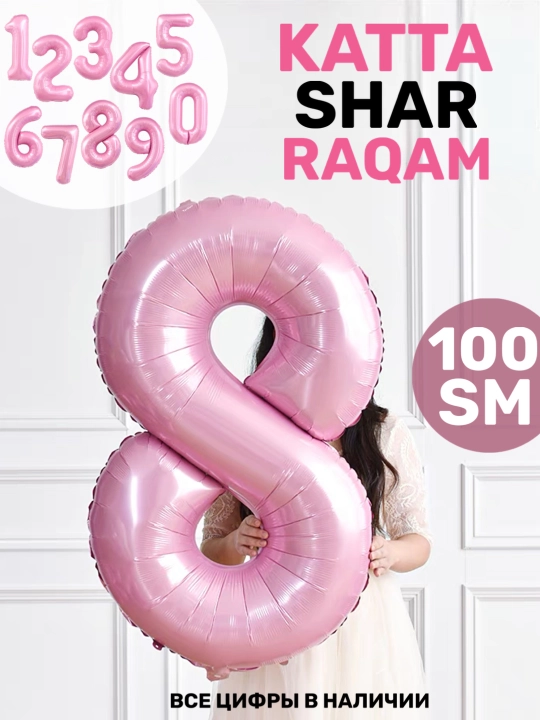 "Raqam" katta havo shar, 1 metr, tug‘ilgan kunga sharlar, fotozona