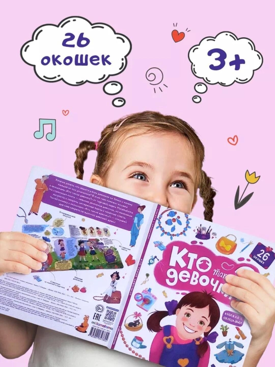 Oynali kitoblar Malamalama – 3+ yoshli bolalar uchun rivojlantiruvchi ensiklopediya