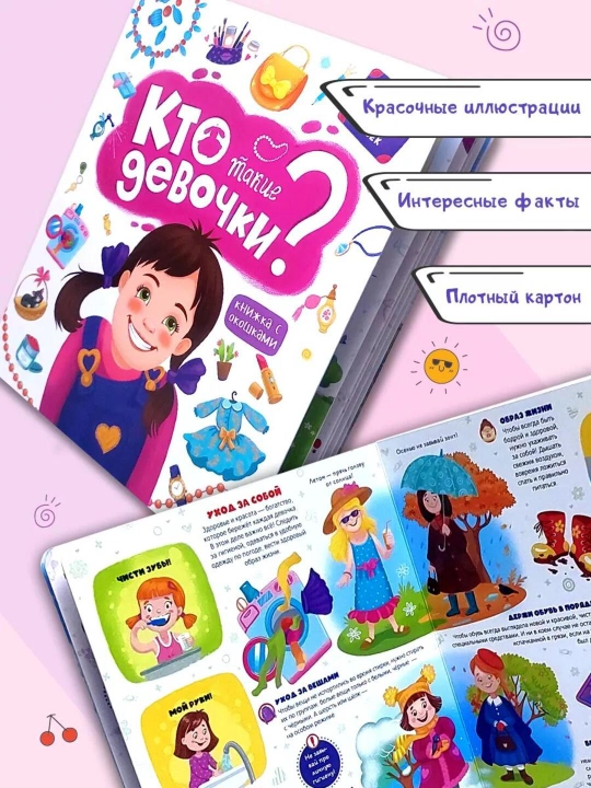 Oynali kitoblar Malamalama – 3+ yoshli bolalar uchun rivojlantiruvchi ensiklopediya