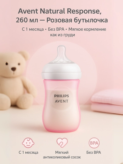 Avent Natural Response butilkasi, 260 ml, BPA-free, 5 xil dizayn, 1 oydan - 