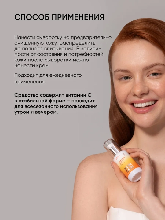 Сыворотка с 3D витамином С и пептидами ICON SKIN, эффект сияния, антивозрастная, 30 мл