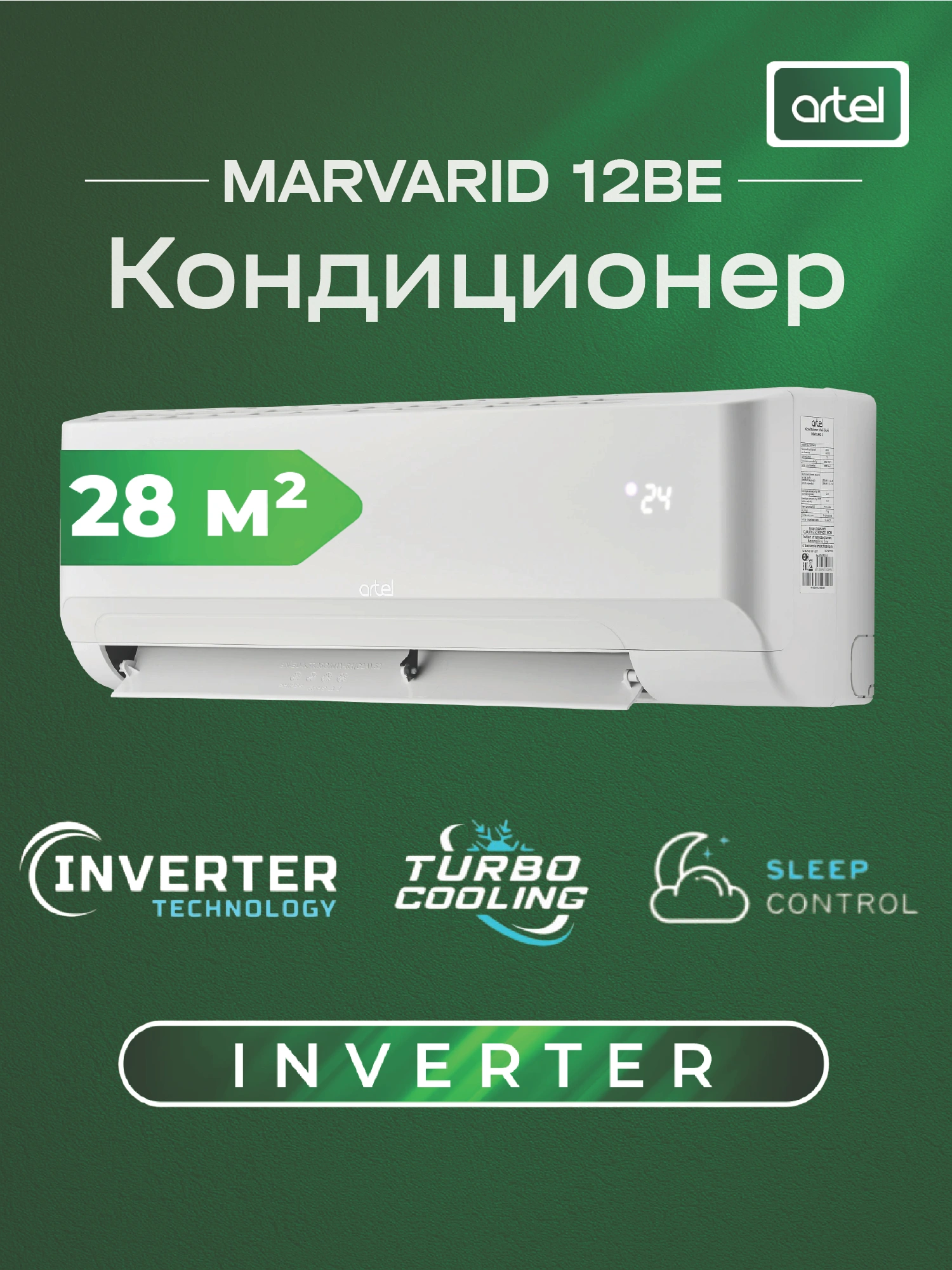 Кондиционер ARTEL MARVARID 12BE INVERTER за 4301940 сум со скидкой 30%. Uzum Market