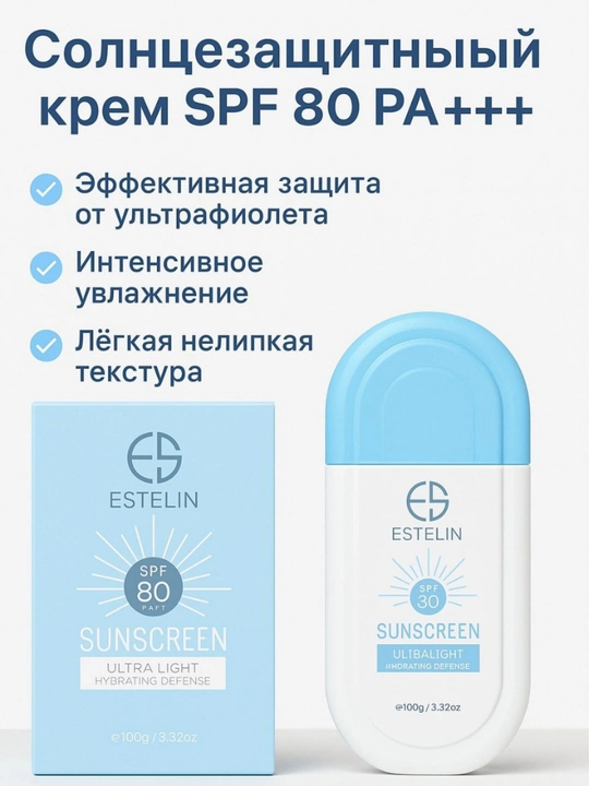 Estelin quyoshdan himoyalovchi krem, SPF 100, yuz uchun namlovchi va oqartiruvchi, 100g