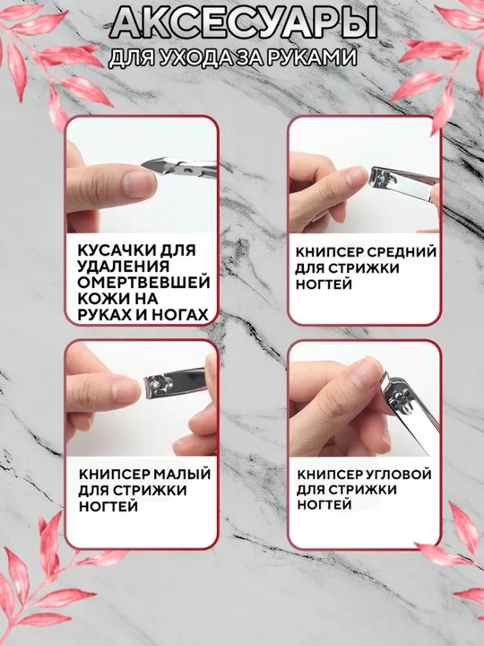 Набор инструментов, набор для маникюра, маникюрный набор, кусачки для ногтей