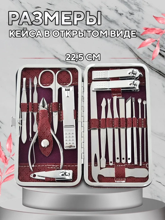 Набор инструментов, набор для маникюра, маникюрный набор, кусачки для ногтей