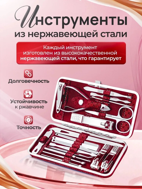 Набор инструментов, набор для маникюра, маникюрный набор, кусачки для ногтей