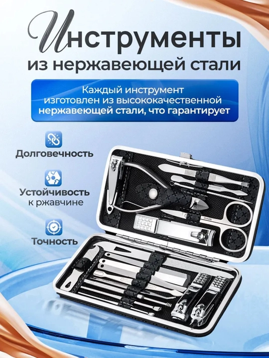 Набор инструментов, набор для маникюра, маникюрный набор, кусачки для ногтей
