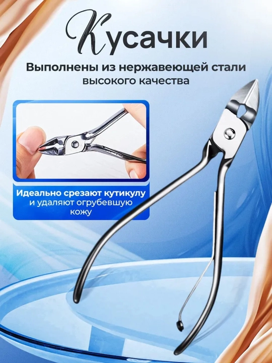 Набор инструментов, набор для маникюра, маникюрный набор, кусачки для ногтей