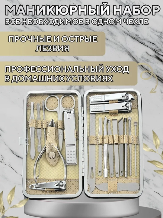 Набор инструментов, набор для маникюра, маникюрный набор, кусачки для ногтей