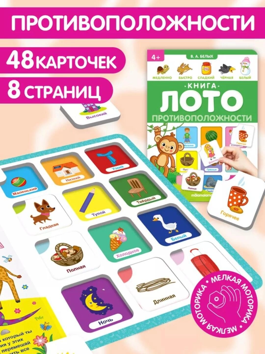 Развивающая книга-лото для малышей от Malamalama: логика, буквы, счет и цвета - 