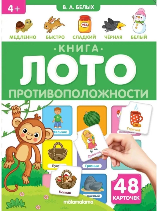 Развивающая книга-лото для малышей от Malamalama: логика, буквы, счет и цвета